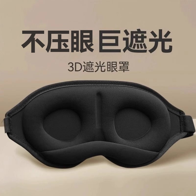 DeepRest 3D Blackout Sleep Mask