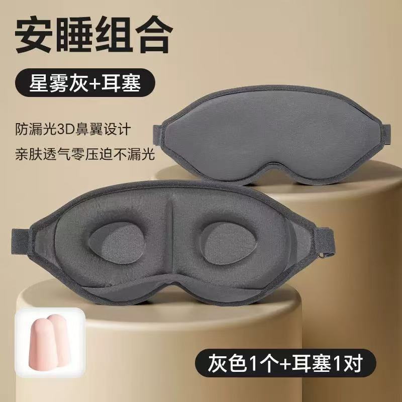 DeepRest 3D Blackout Sleep Mask